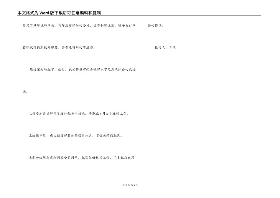 学生校外租房检讨书_第2页