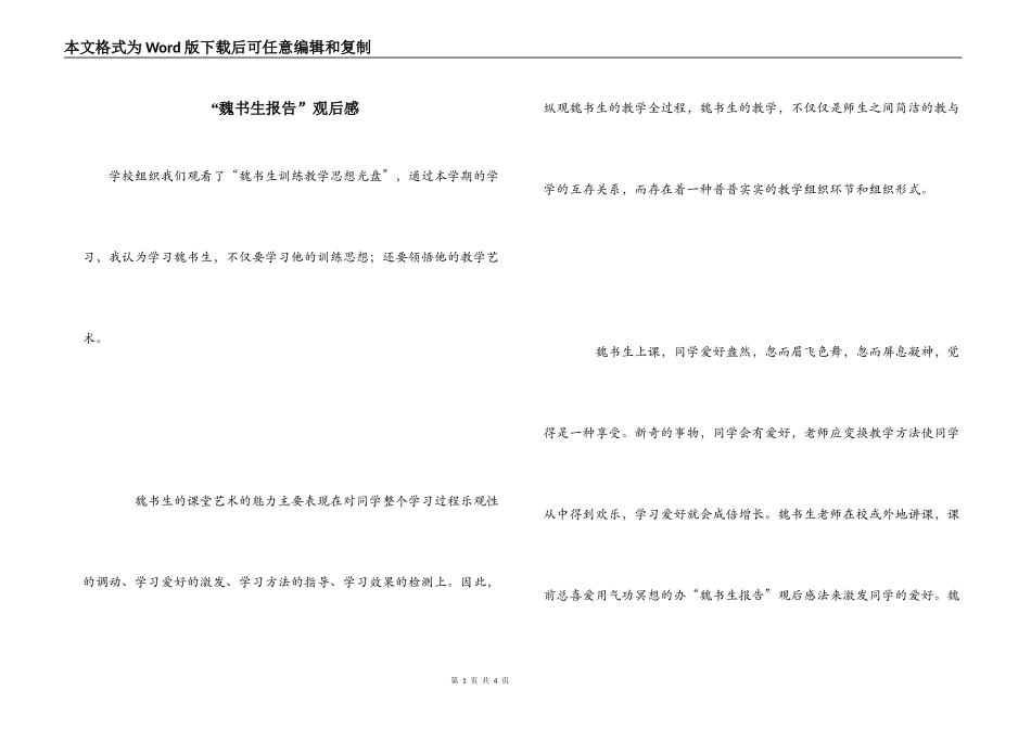 “魏书生报告”观后感_第1页