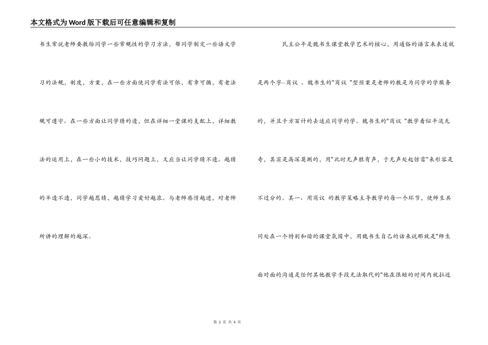 “魏书生报告”观后感_第2页