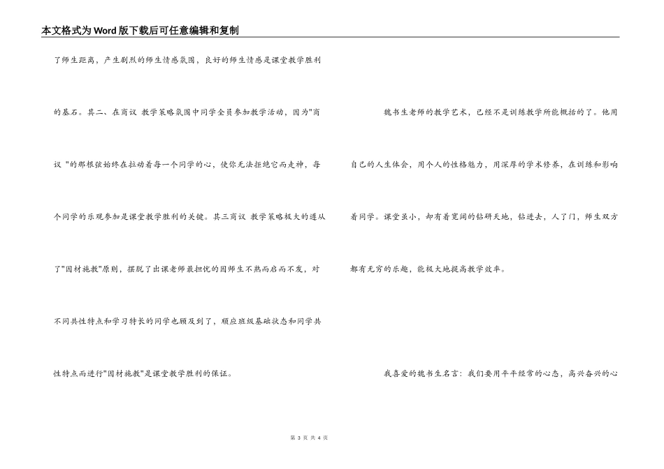 “魏书生报告”观后感_第3页