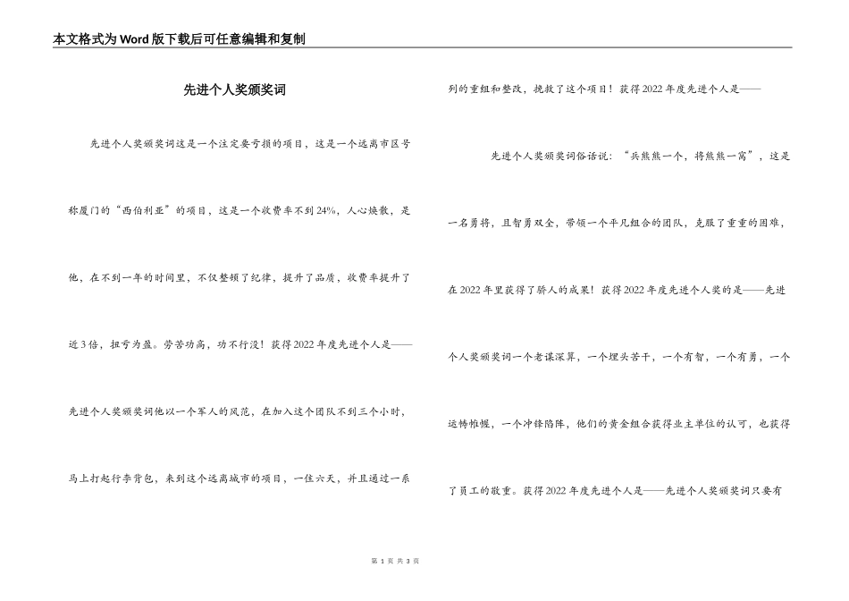 先进个人奖颁奖词_第1页