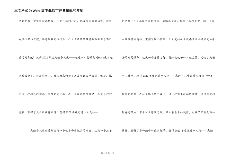 先进个人奖颁奖词_第2页