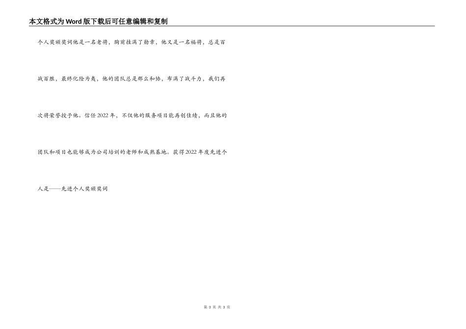 先进个人奖颁奖词_第3页