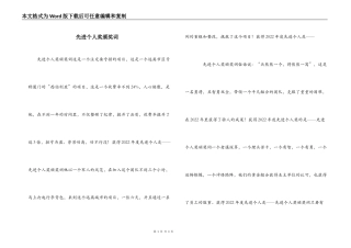 先进个人奖颁奖词