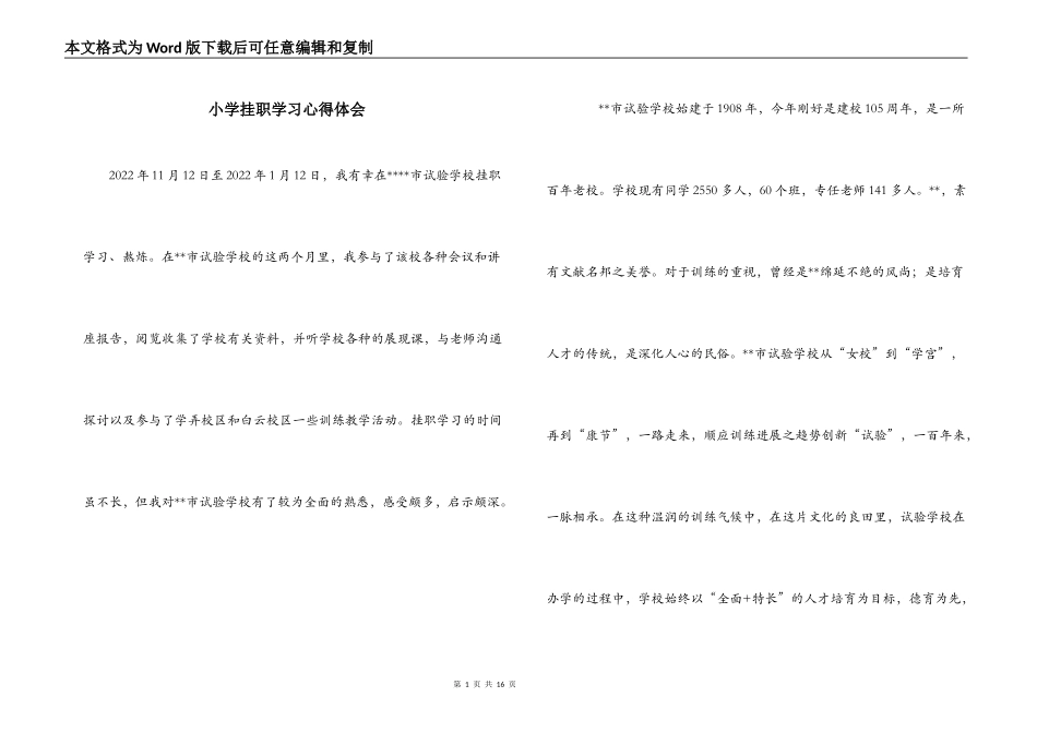 小学挂职学习心得体会_第1页