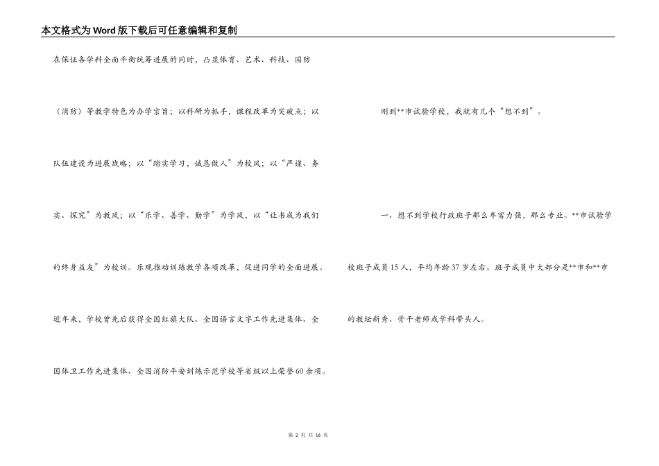 小学挂职学习心得体会_第2页