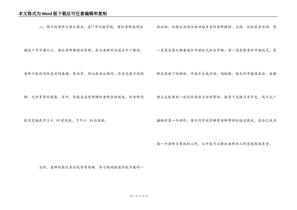 小学挂职学习心得体会_第3页