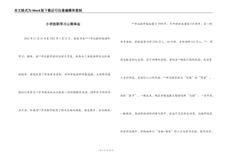 小学挂职学习心得体会