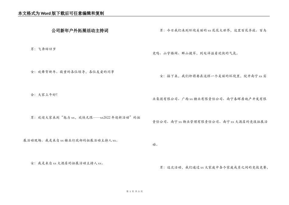 公司新年户外拓展活动主持词_第1页