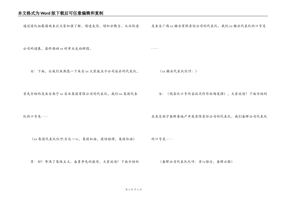 公司新年户外拓展活动主持词_第2页