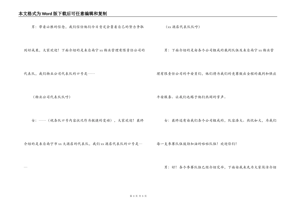 公司新年户外拓展活动主持词_第3页