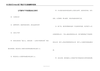 公司新年户外拓展活动主持词
