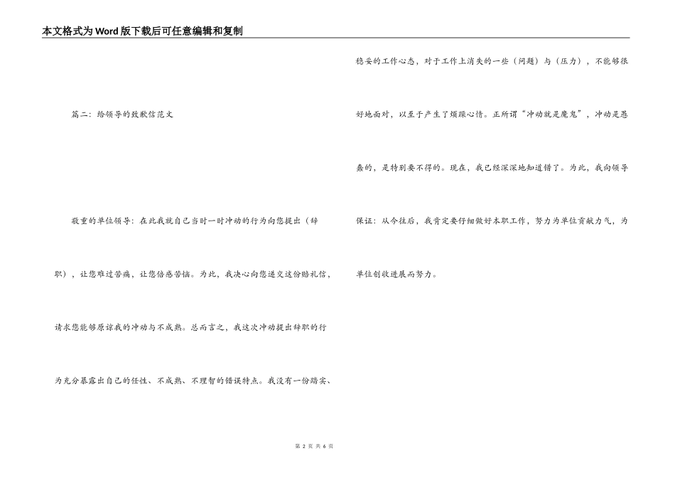 给领导的致歉信范文_第2页