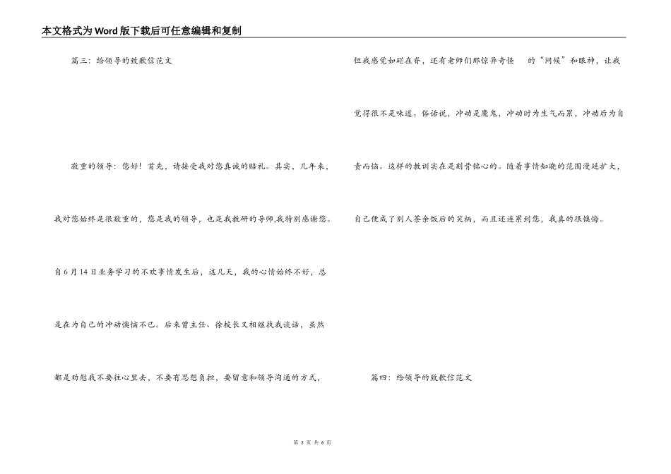 给领导的致歉信范文_第3页