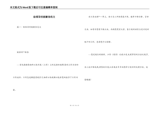 给领导的致歉信范文