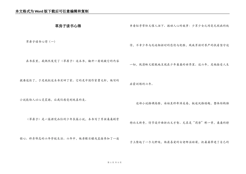 草房子读书心得_第1页