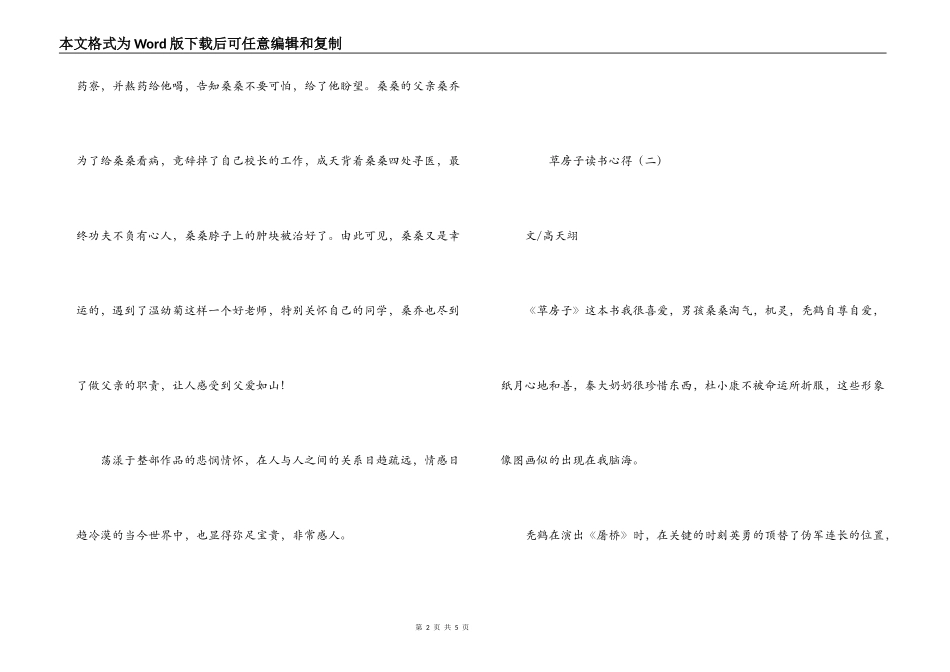 草房子读书心得_第2页