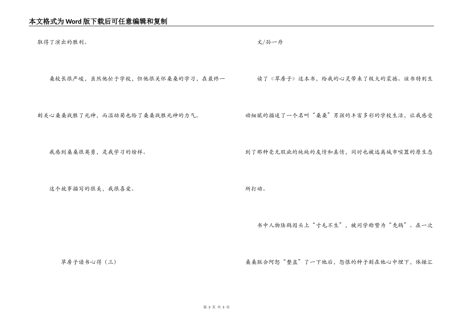草房子读书心得_第3页