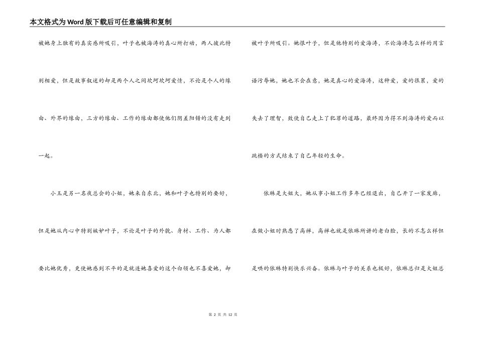 给我一支烟读后感_第2页