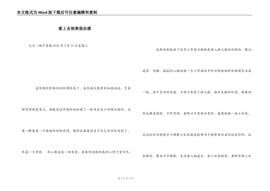 看上去很美观后感_1_第1页