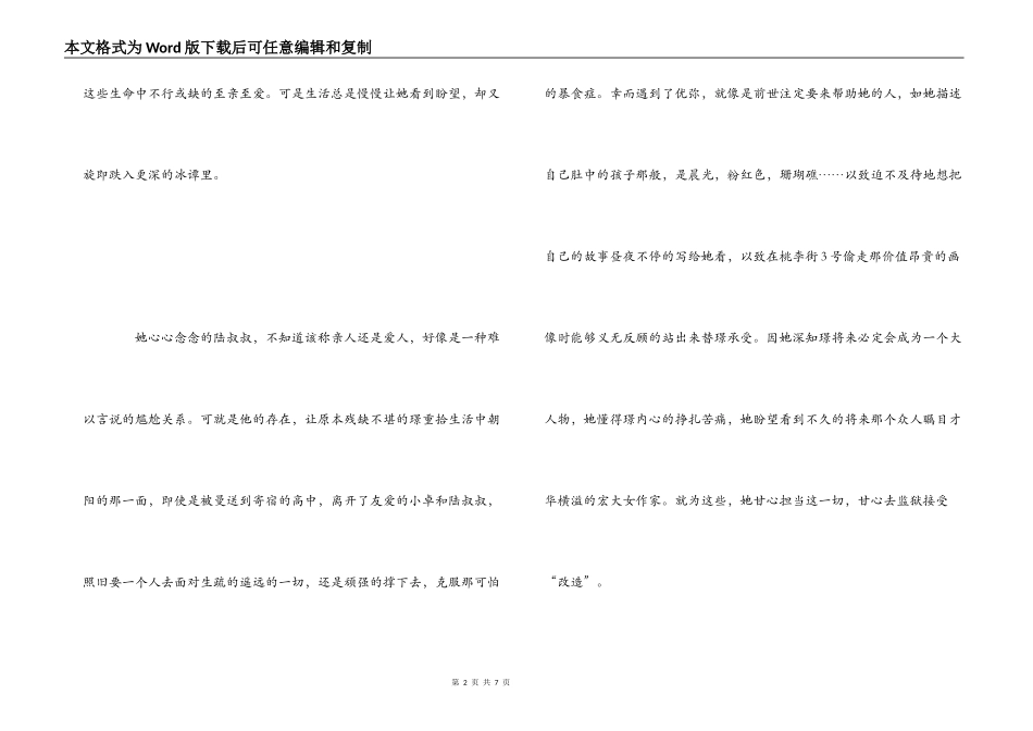 水仙已乘鲤鱼去读后感---良辰美景皆幻影_第2页
