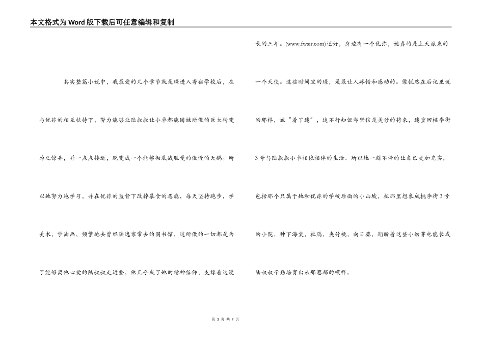 水仙已乘鲤鱼去读后感---良辰美景皆幻影_第3页