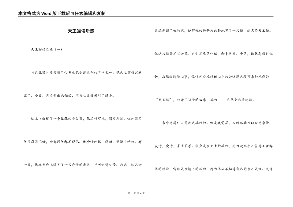 天王猫读后感_第1页