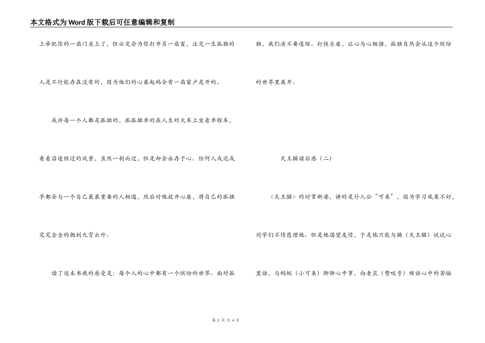 天王猫读后感_第2页
