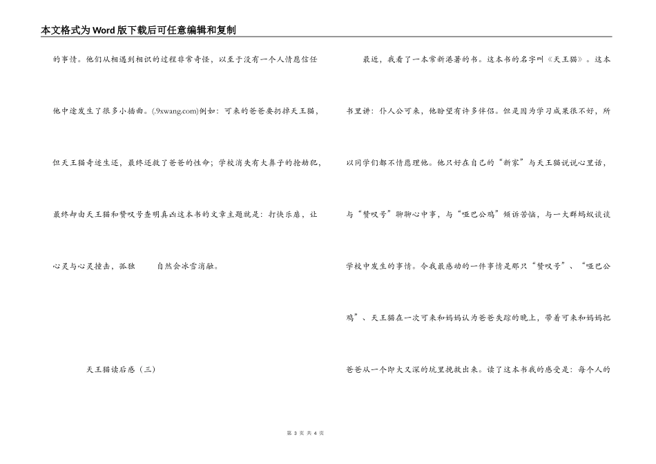 天王猫读后感_第3页
