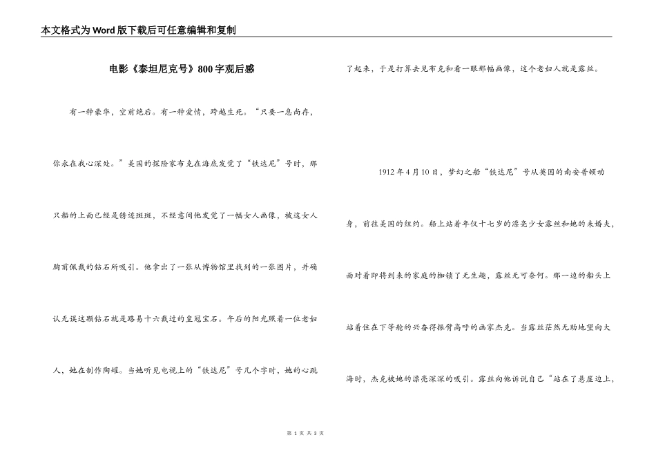 电影《泰坦尼克号》800字观后感_第1页