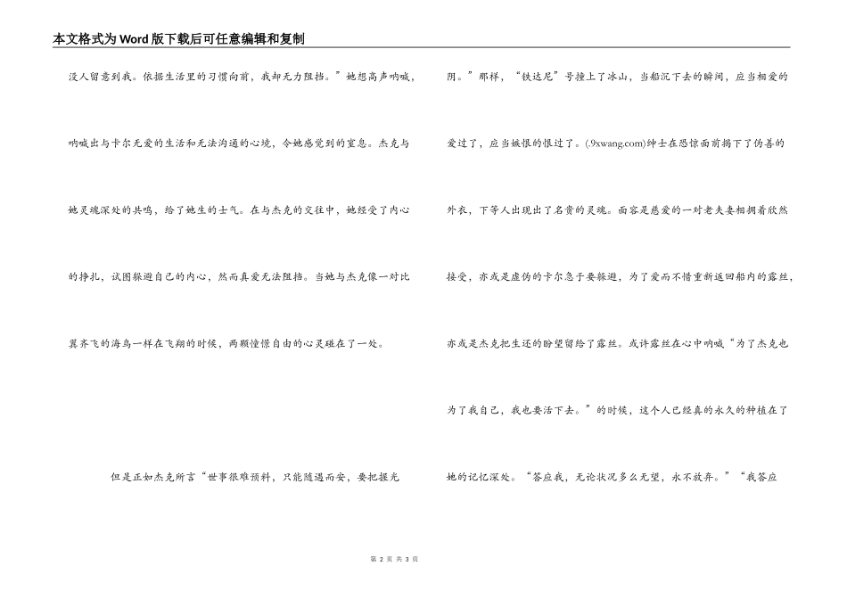 电影《泰坦尼克号》800字观后感_第2页