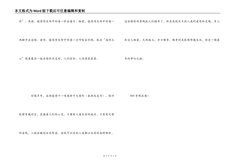 电影《泰坦尼克号》800字观后感_第3页