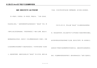 电影《泰坦尼克号》800字观后感