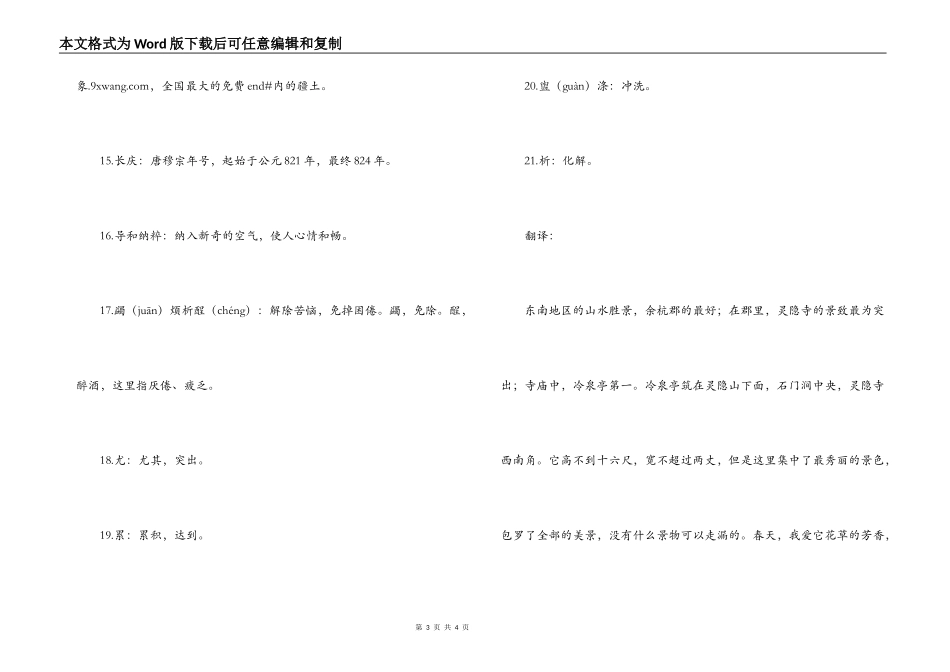 白居易《冷泉亭记》原文（节选）注释及翻译_第3页