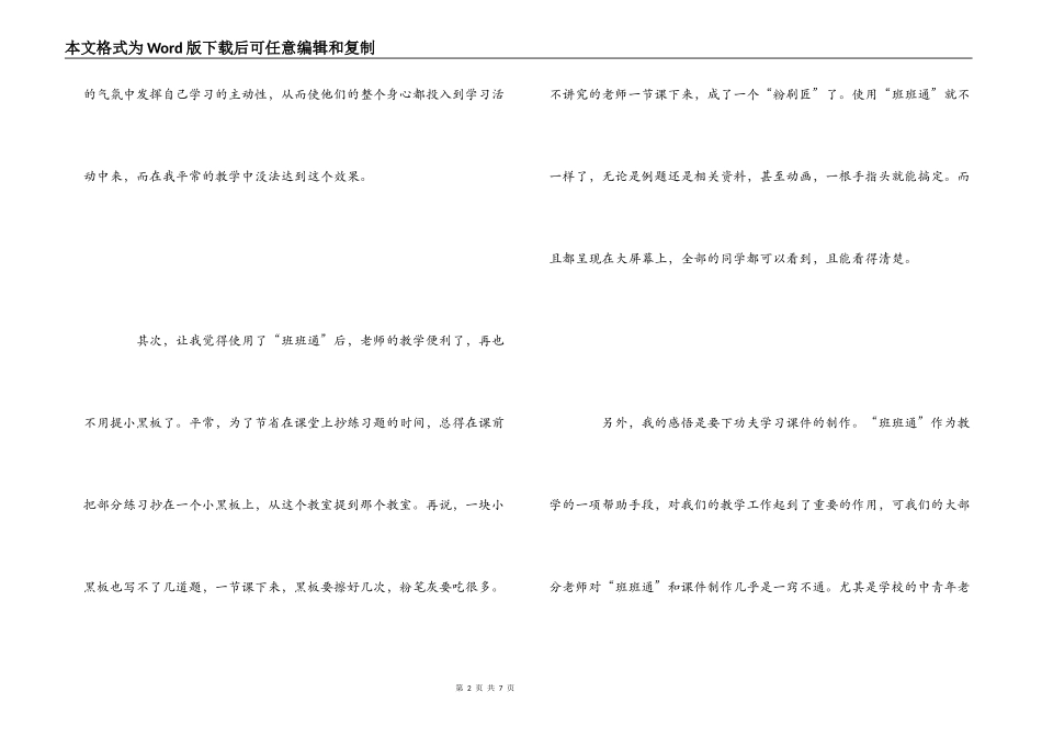 听课心得体会_1_第2页