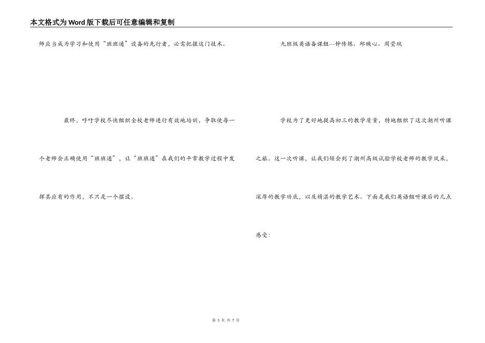 听课心得体会_1_第3页