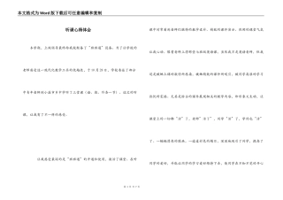 听课心得体会_1