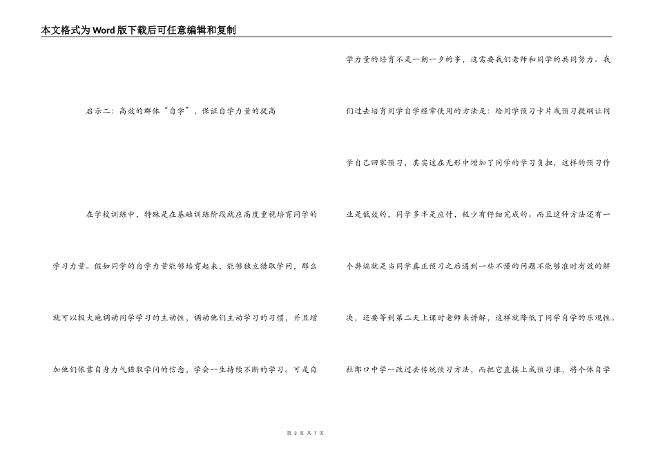 杜郎口中学学习心得_第3页