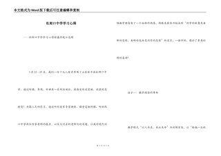 杜郎口中学学习心得