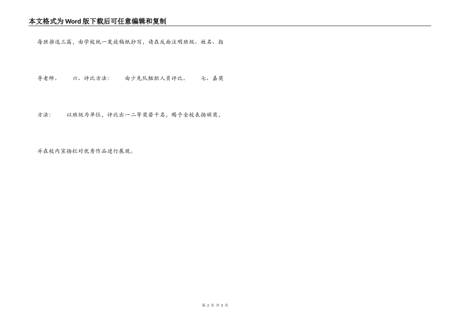 小学环保主题征文活动方案_第2页