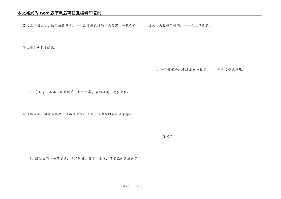 上课迟到检讨书300字_第2页