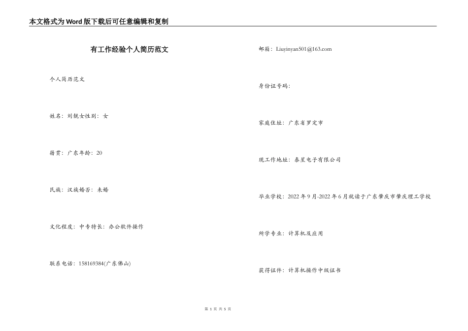 有工作经验个人简历范文_第1页