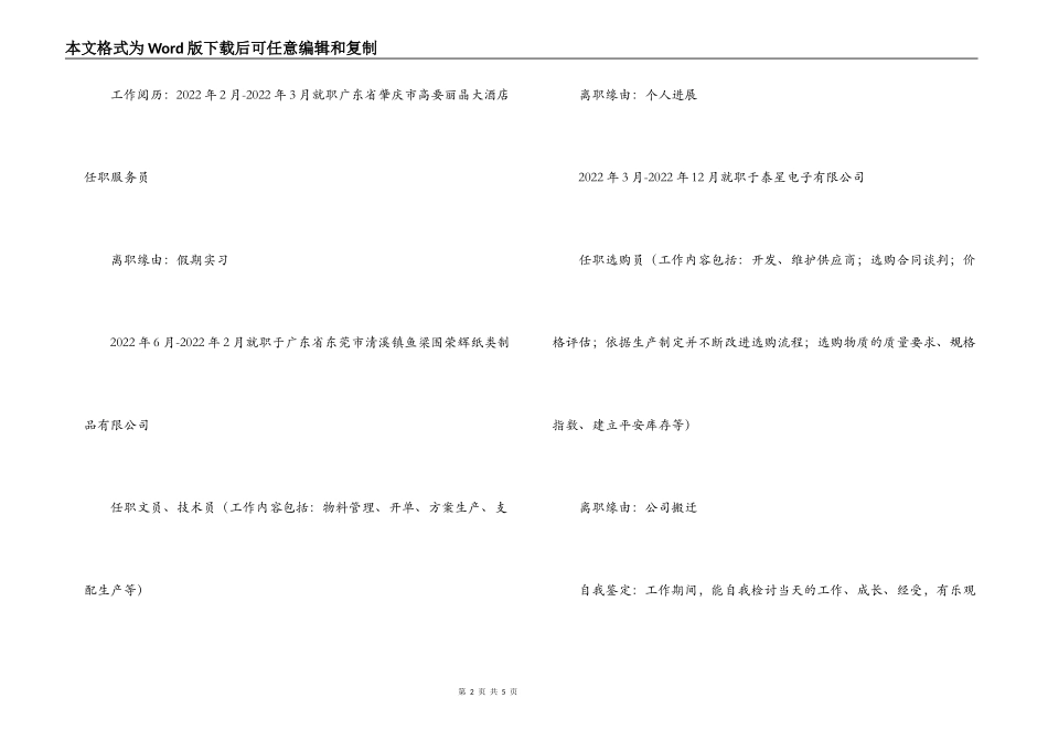 有工作经验个人简历范文_第2页