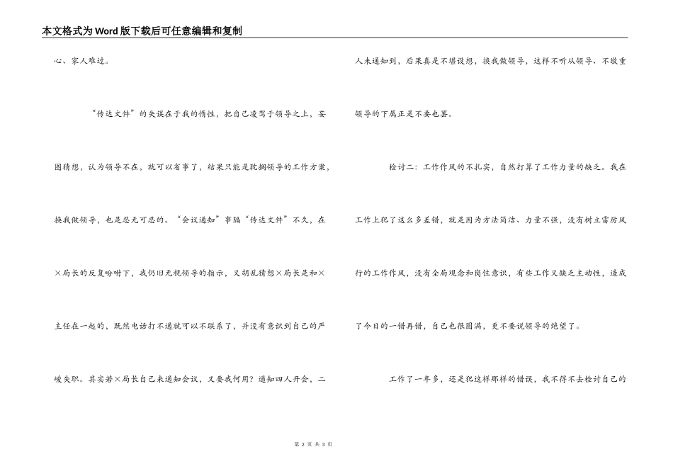 办公室文秘工作马虎工作检讨书_第2页