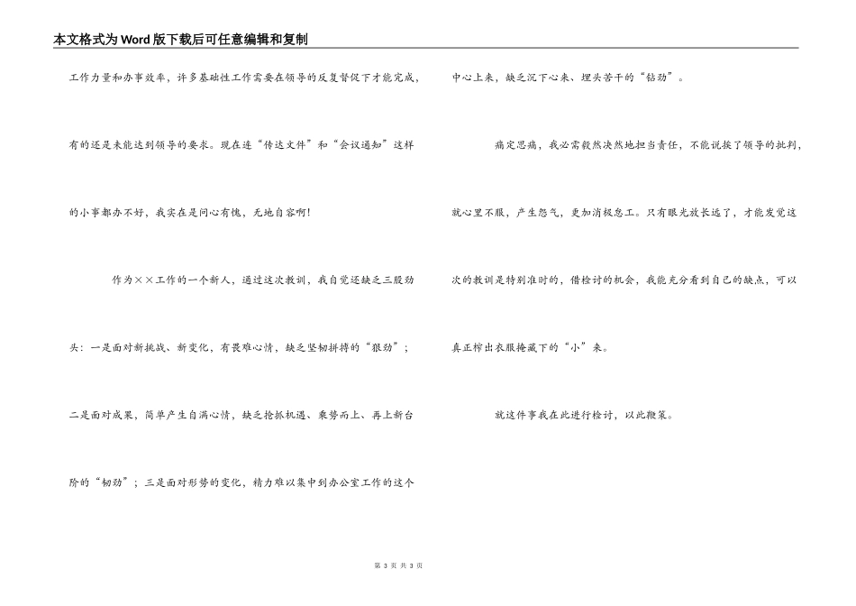 办公室文秘工作马虎工作检讨书_第3页