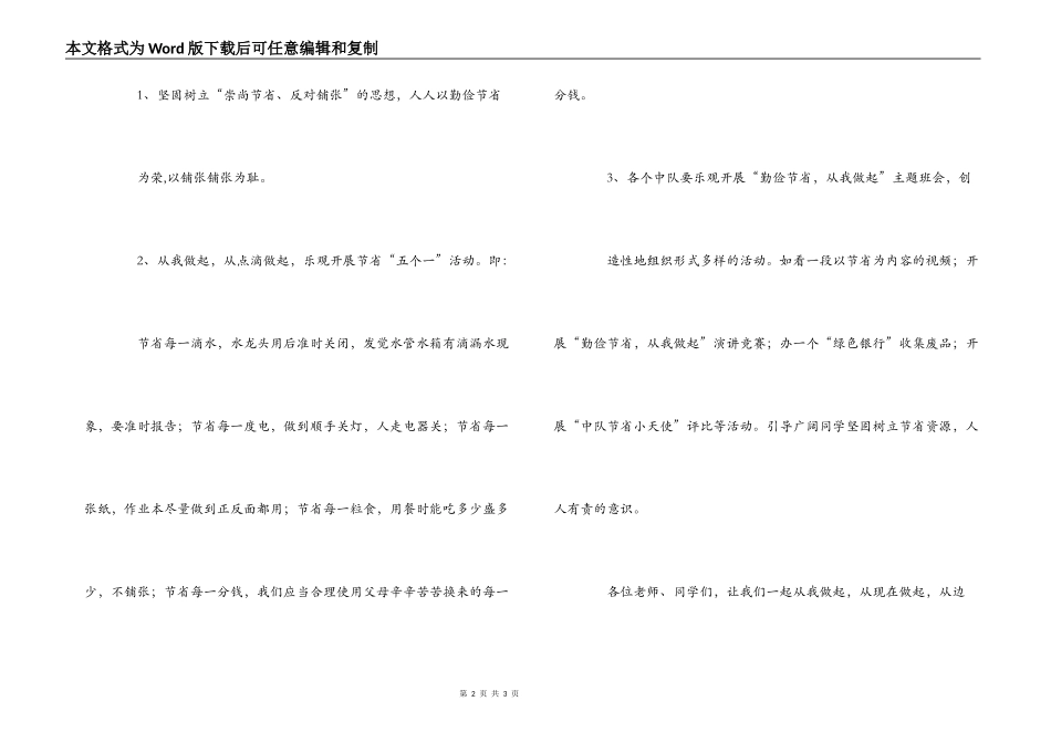 “勤俭节约，从我做起”倡议书_第2页