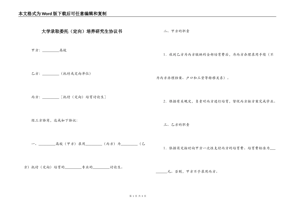 大学录取委托（定向）培养研究生协议书_第1页