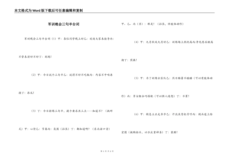 军训晚会三句半台词_第1页