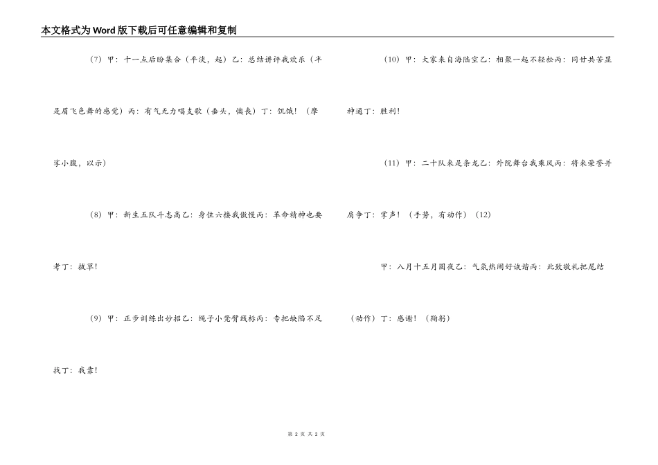 军训晚会三句半台词_第2页