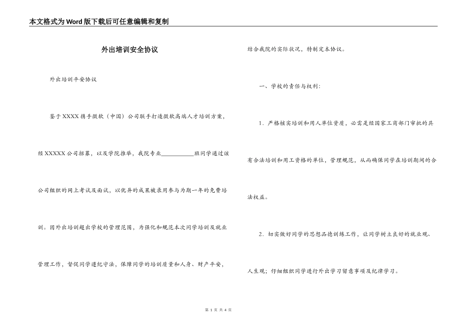 外出培训安全协议_第1页